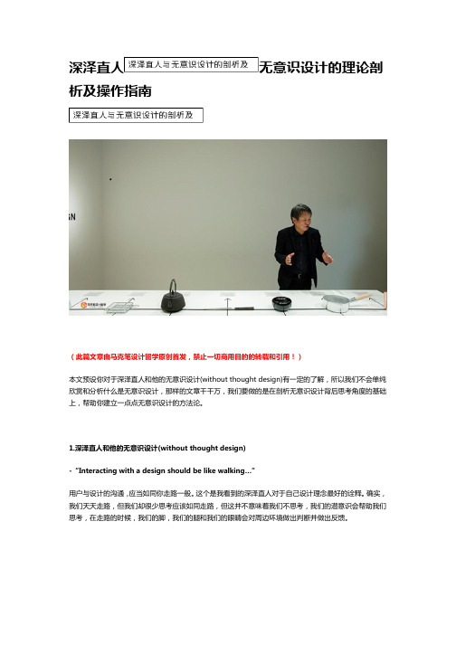 深泽直人无意识设计的理论剖析及操作指南