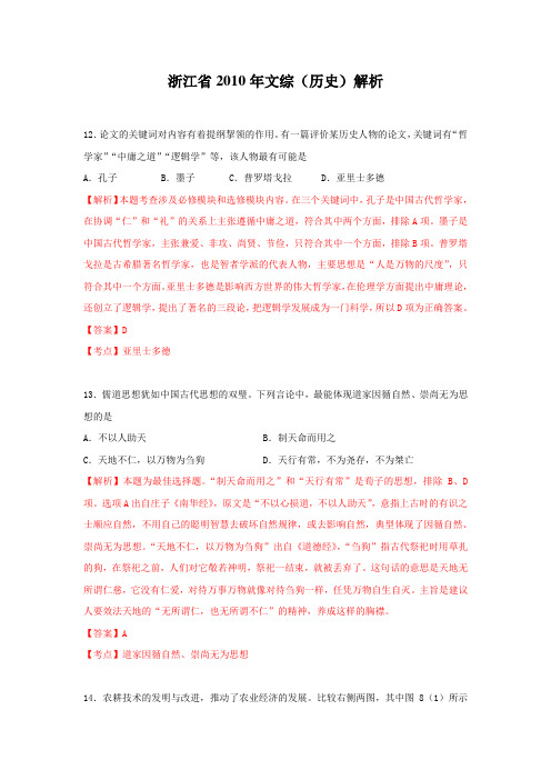 2010年高考浙江文综历史部分(附答案)