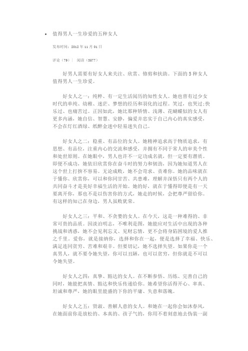 值得男人一生珍爱的五种女人