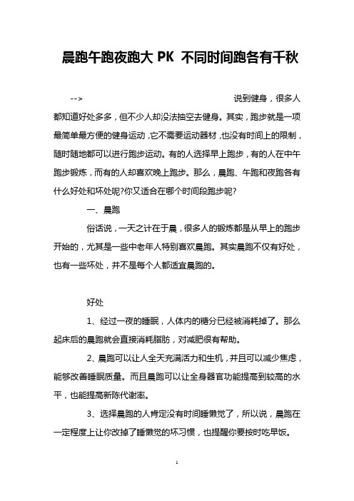 晨跑午跑夜跑大PK 不同时间跑各有千秋