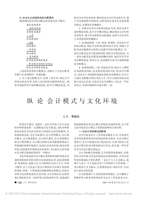纵论会计模式与文化环境
