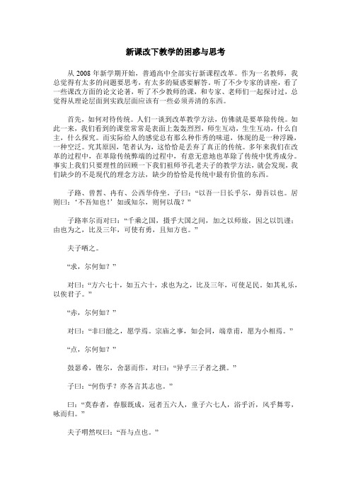新课改下教学的困惑与思考