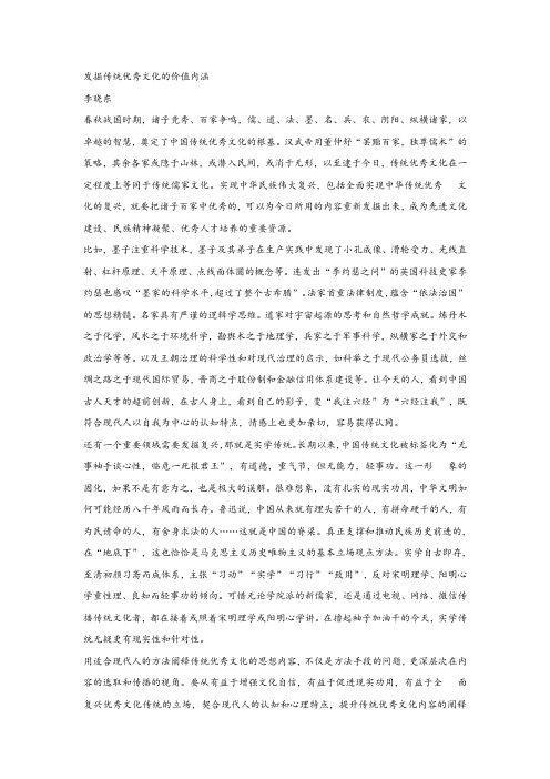 李晓东《发掘传统优秀文化的价值内涵》阅读练习及答案