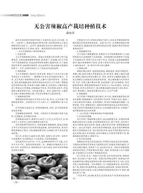 无公害辣椒高产栽培种植技术