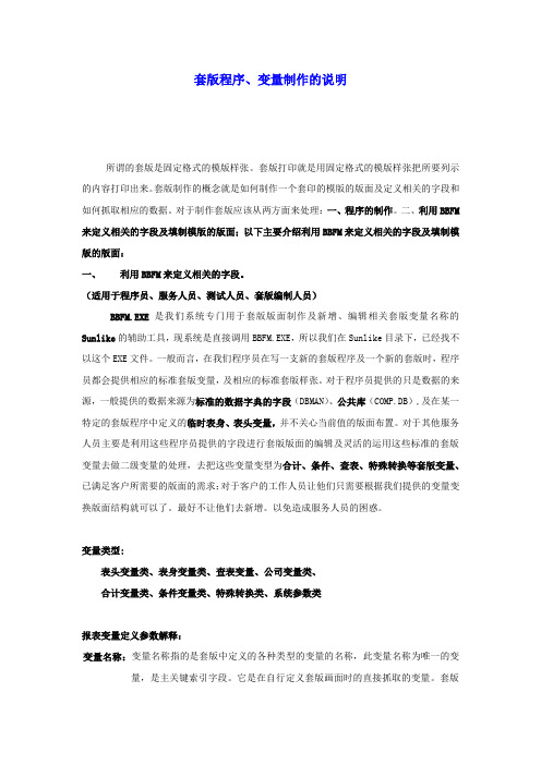 天心软件变量的使用和说明