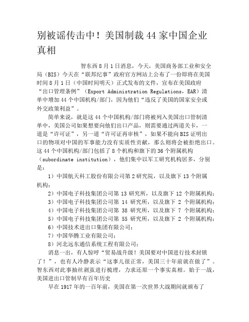 别被谣传击中!美国制裁44家中国企业真相