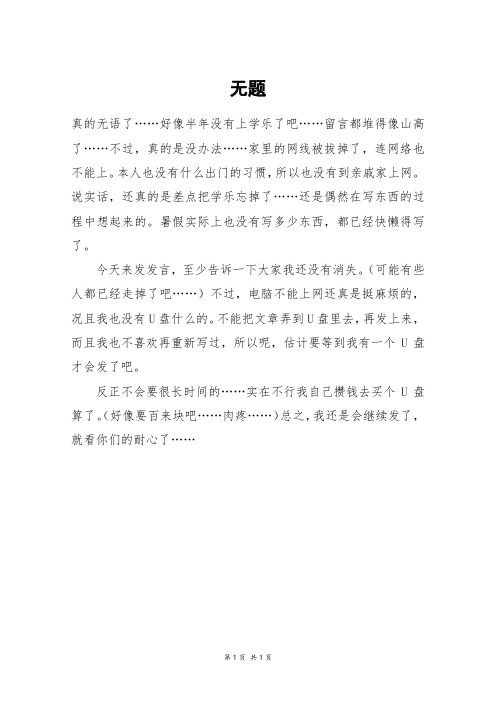 无题_一年级作文