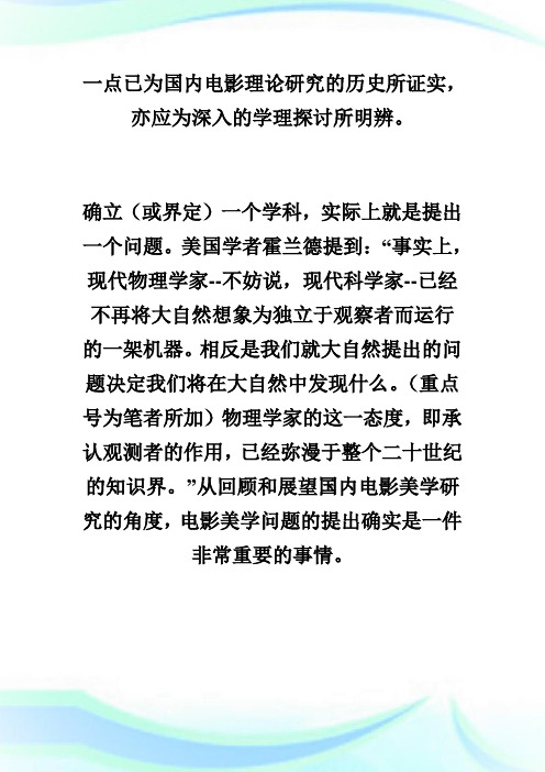 面向21世纪国内电影美学研究的回顾与展望.doc