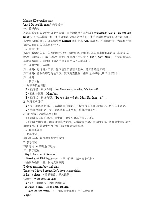 小学英语_ Unit1 Do you like meat教学设计学情分析教材分析课后反思