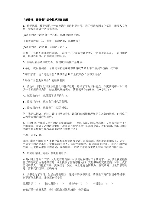 好读书综合性学习续保连体归纳