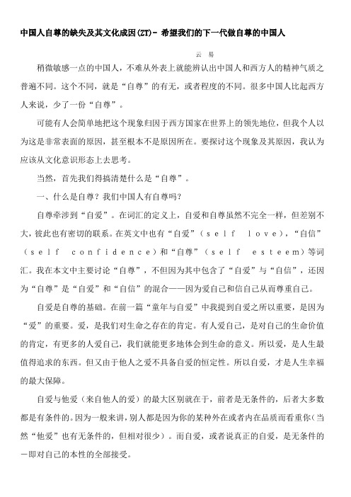 中国人自尊