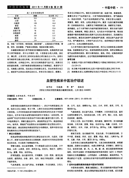 血管性痴呆中医治疗综述