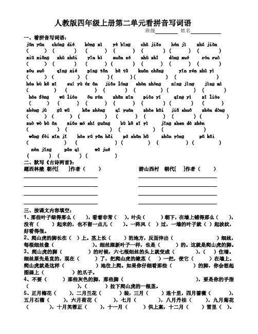 人教版四年级上册第二单元看拼音写词语