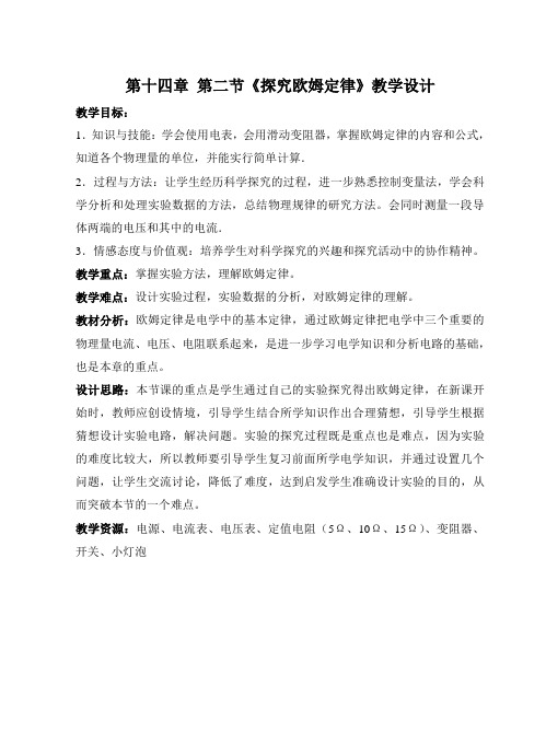 沪科粤教版初中物理九年级上册《第十四章 探究欧姆定律 14.2 探究欧姆定律》公开课_3