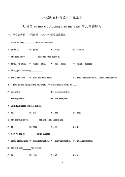 人教新目标英语八年级上册Unit 3 I'm more outgoing than my sister.单元同步练习(word版)(含答案)