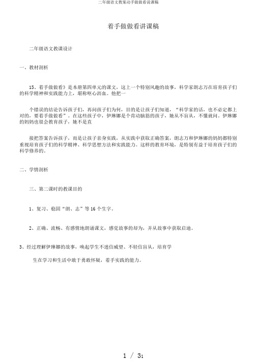 二年级语文教案动手做做看说课稿
