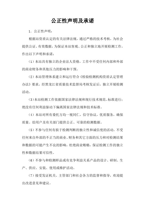 机动车检测站公正性声明及承诺