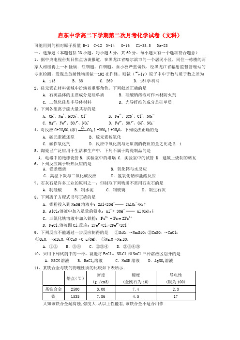 最新-江苏省启东中学2018学年高二化学上学期第二次月