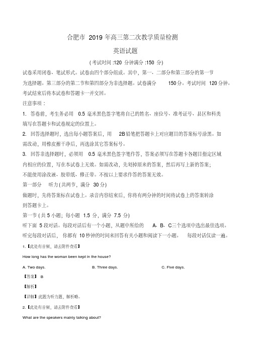 精品解析：【市级联考】安徽省合肥市2019届高三第二次教学质量检测(含听力)英语试题(解析版)