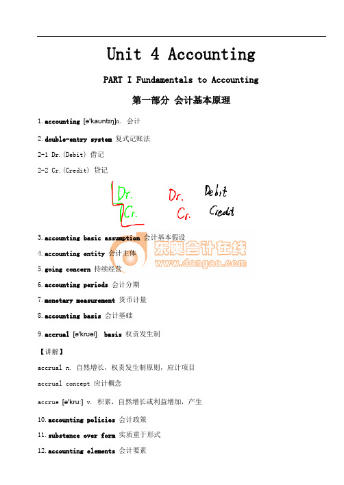会计专业基础英语
