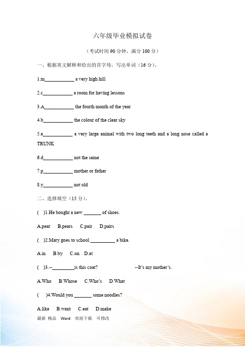 译林版2022-2022年六年级下册英语毕业模拟卷