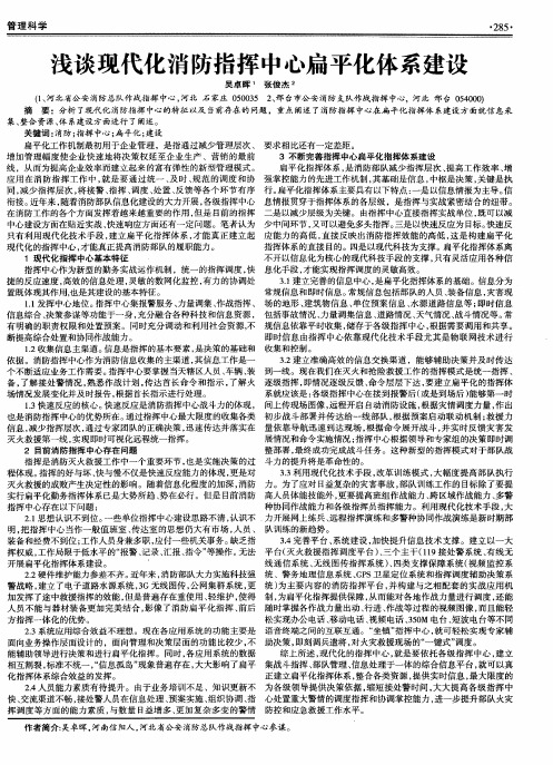 浅谈现代化消防指挥中心扁平化体系建设