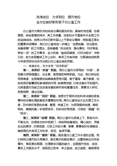 找准定位力求到位提升地位