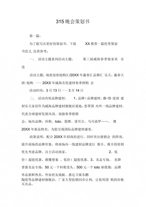315晚会策划书