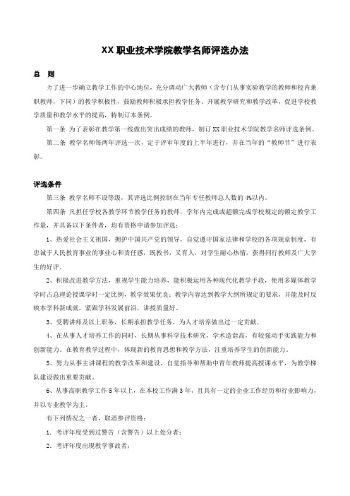 教学名师评选办法及指标体系