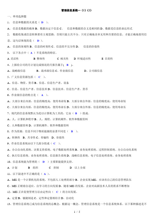 华理网络学院管理信息系统(本科)(1)(2)