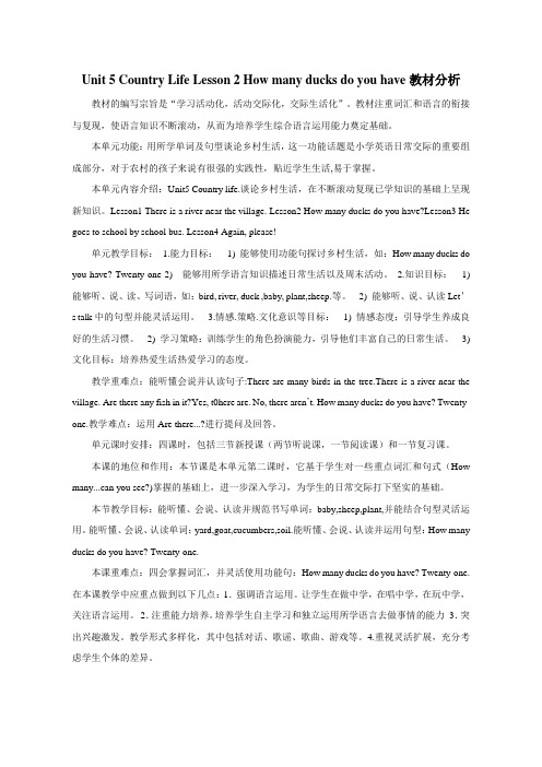 小学英语鲁科版五年级下册《Unit 5 Country Life Lesson 2 How m》分析