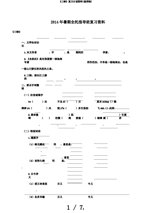 《三峡》复习计划资料!超详细!