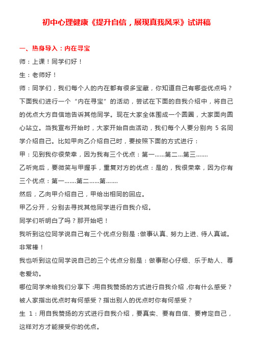 初中心理健康《提升自信,展现真我风采》试讲稿