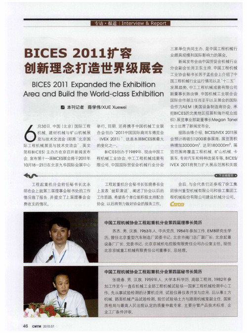 BICES 2011扩容创新理念打造世界级展会
