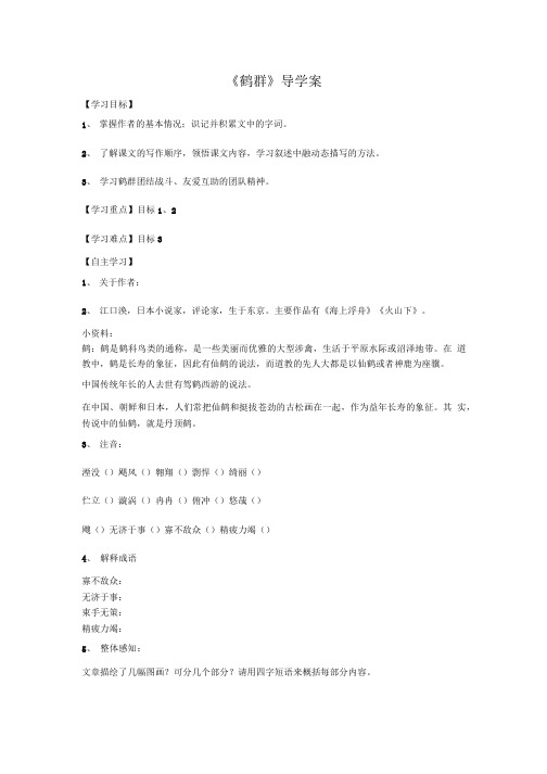 《鹤群》学案.doc