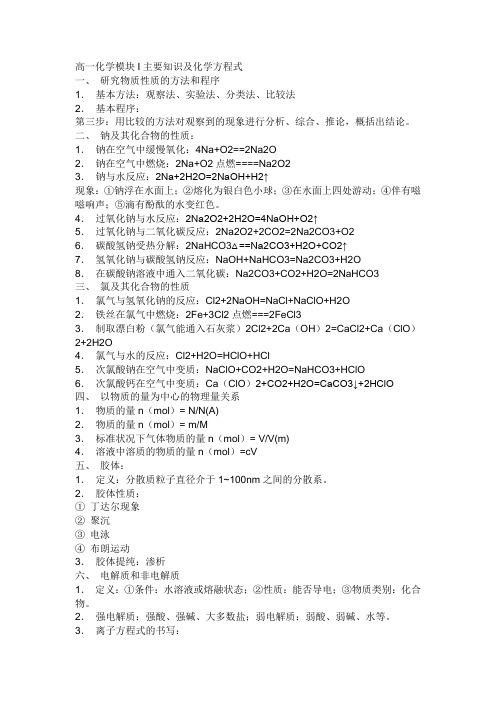 高一化学复习提纲