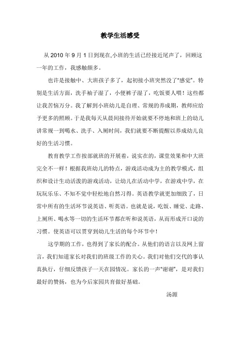 初带小班
