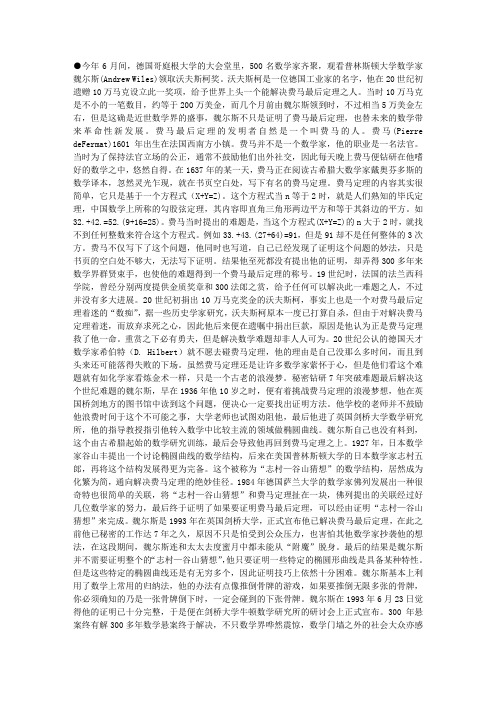 费马最后定理的故事