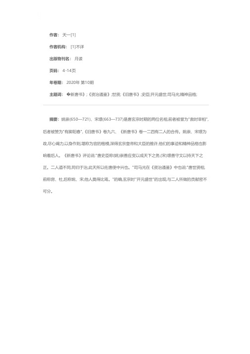 姚崇、宋璟:唐玄宗时期的两位名相
