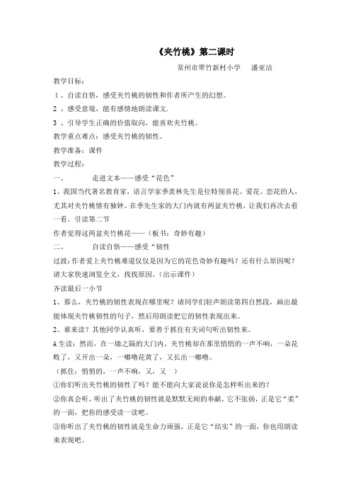 夹竹桃教案