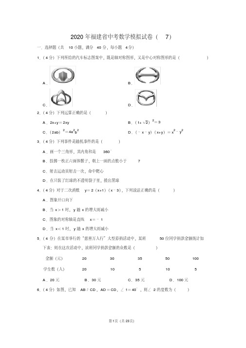 2020年福建省中考数学模拟试卷(9)