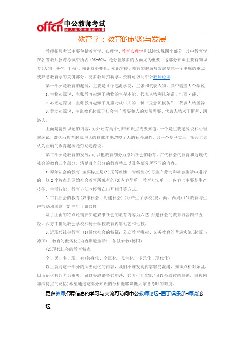 教育学：教育的起源与发展