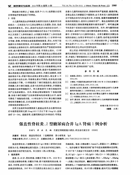 强直性脊柱炎、2型糖尿病合并IgA肾病1例分析