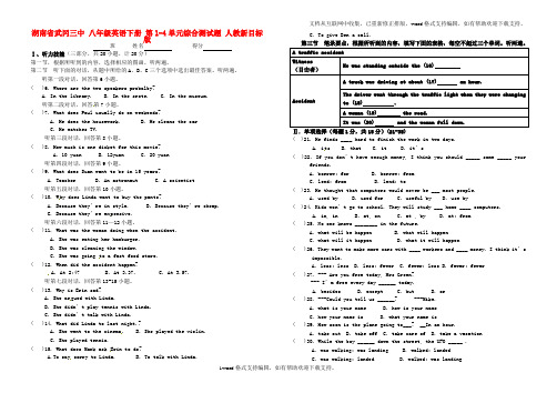 八年级英语下册第14单元综合测试题无答案人教新目标版