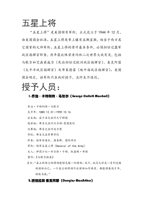 美国五星上将