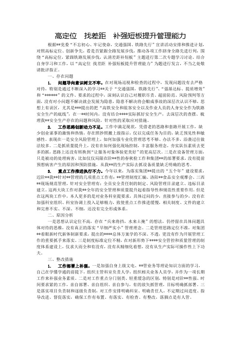 高定位  找差距  补强短板提升管理能力