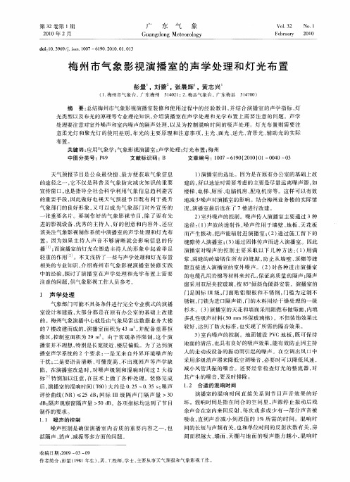 梅州市气象影视演播室的声学处理和灯光布置