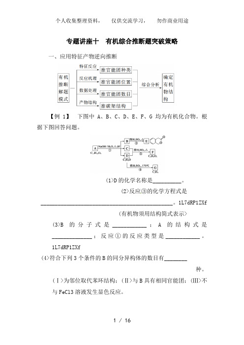 新人教课标Ⅰ高三化学一轮总复习资料word版：第十一章 专题讲座十