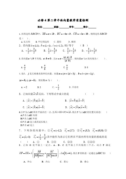 必修4第二章平面向量教学质量检测