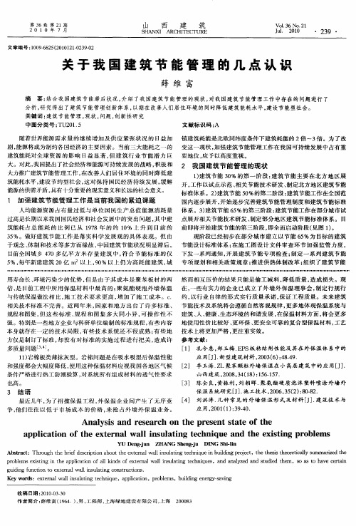 关于我国建筑节能管理的几点认识